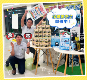保険診断会開催中！今の保険、見直してみませんか？